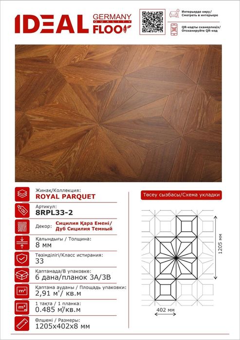 Скидка 5% на ламинат премиум-качества Ideal Floor!