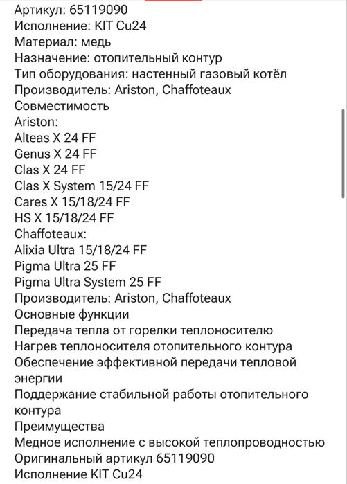 Продам теплообменник Ariston hsx24