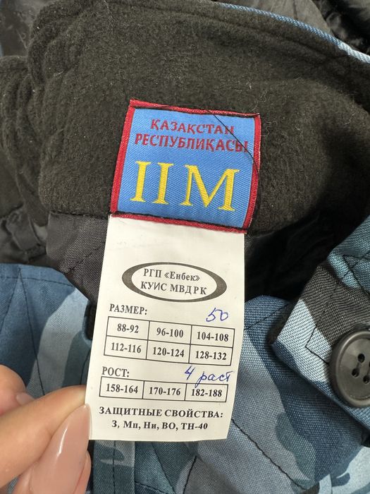 Зимний бушлат из трех предметов