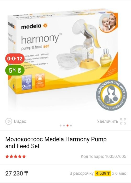 Продам молокотсос Medela ручной