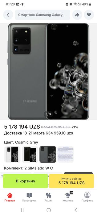 Телефон Samsung s 20 ultra 5 g корея