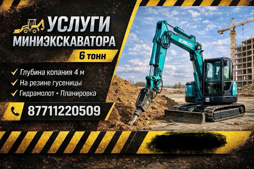 Услуга мини-экскаватора