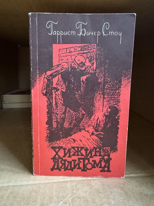 Советские книги на русском языке