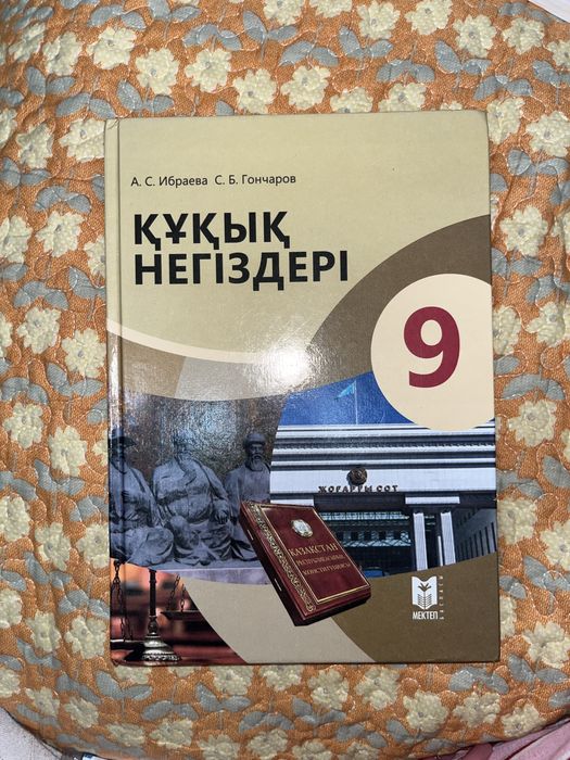 Құқық кітабыыыыы