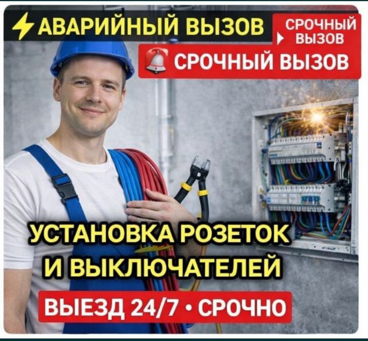 Услуга электрика