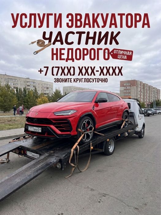 Эвакуатор Астана