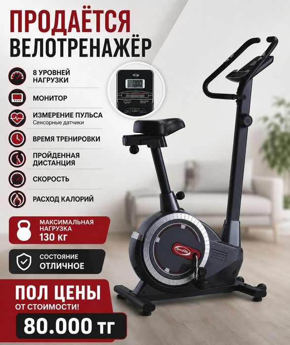 Велотренажёр почти новый
