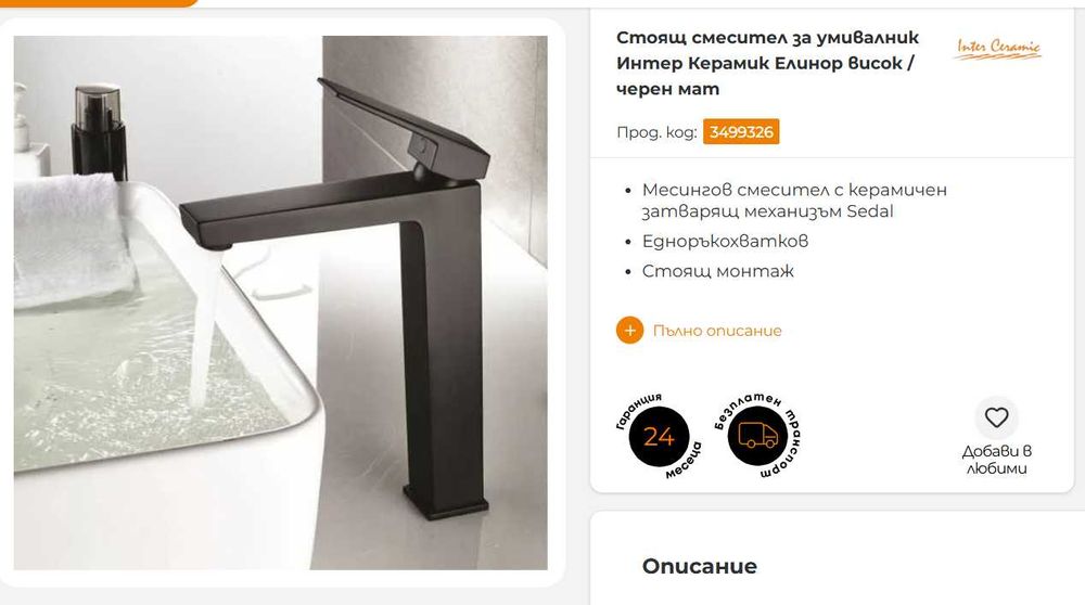 Стоящ смесител за умивалник Интер Керамик Елинор висок / черен мат