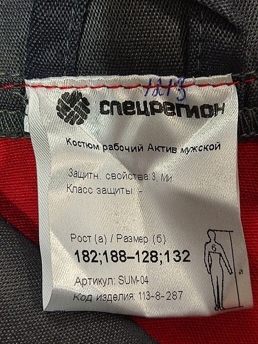 Спецовка рабочая