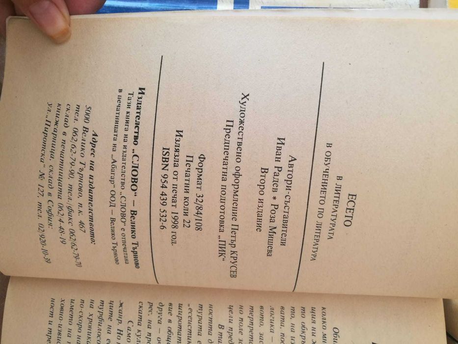 Помагала и тестове по български език и литература за 6, 11 и 12 клас