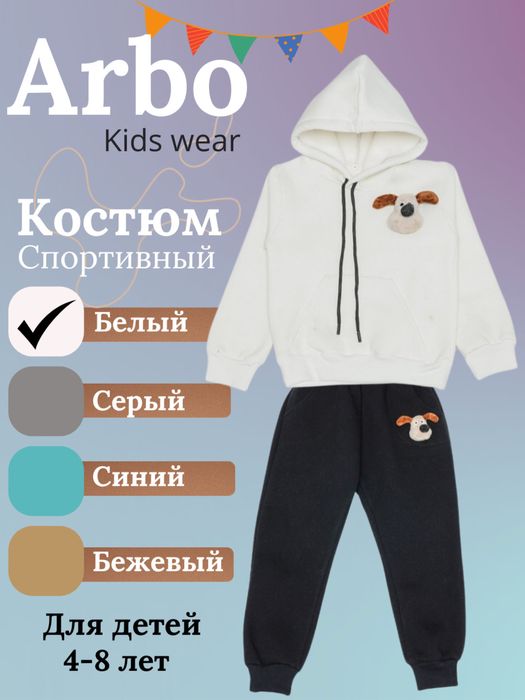 Двойка для мальчика