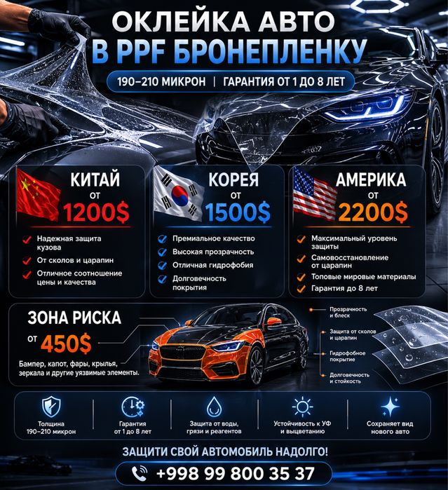 Защита в бронепленку от 1200$: 1 200 у.е. - Avtomashina uchun aksessuarlar Toshkent на Olx