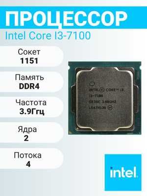 продам процессор i3 7100 сокет 1151