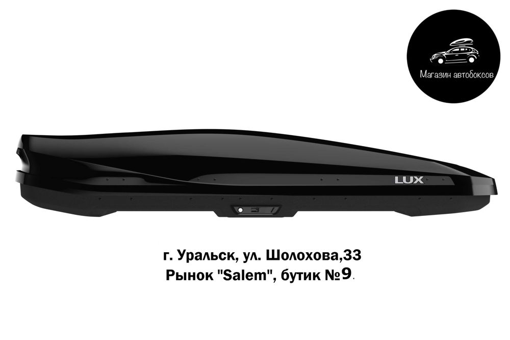 Автобокс LUX "IRBIS 175" черный глянцевый двусторонний 450л в Уральске
