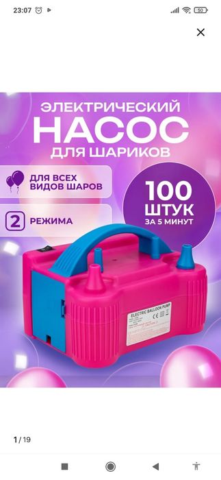 Продам надуватель шаров