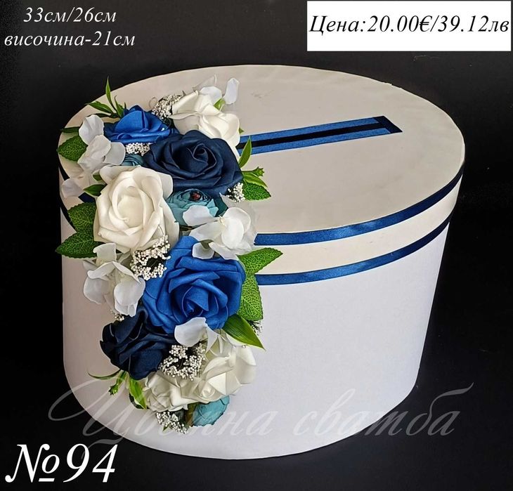 Сватбена кутия за пари, Сватбени кутии за пари, Кутия за пари