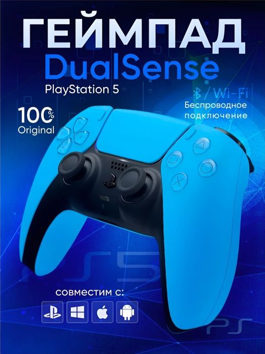 Геймпад Sony DualSense беспроводной, для PlayStation 5