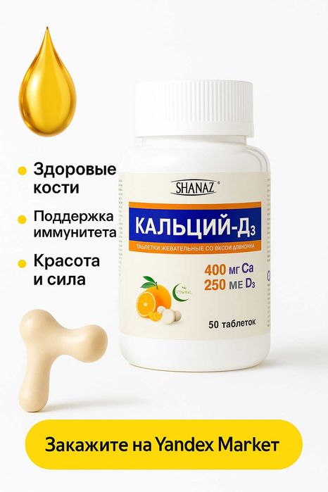 Кальций-Д3 жевательные таблетки со вкусом апельсина № 50