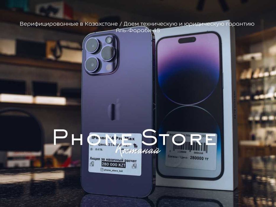 iPhone 14 Pro Max 128GB гарантия от Phone Store