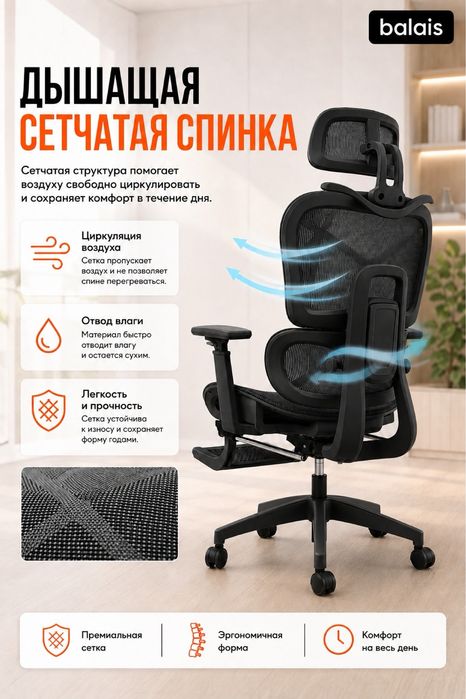 Компьютерное кресло balais LS, черный