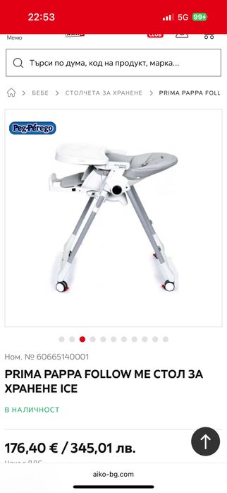 PRIMA PAPPA FOLLOW ME стол за хранене