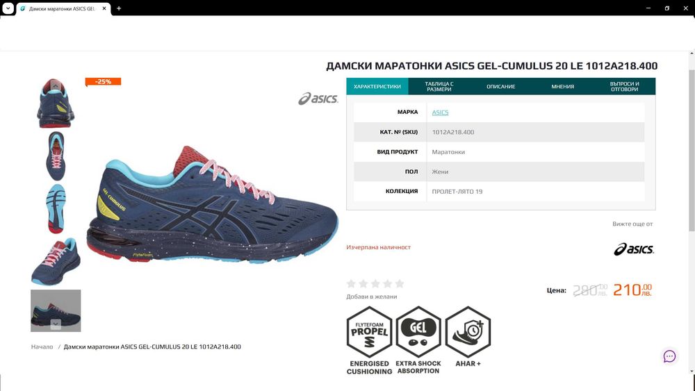 ASICS GEL-CUMULUS 20 Размер EUR 40,5 дамски маратонки 288-14-S