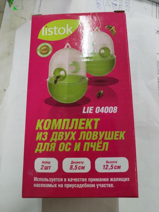 Ловушка для ос и пчел. 2 шт.