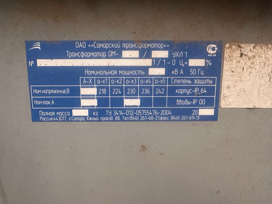 Трасфомратор Ом