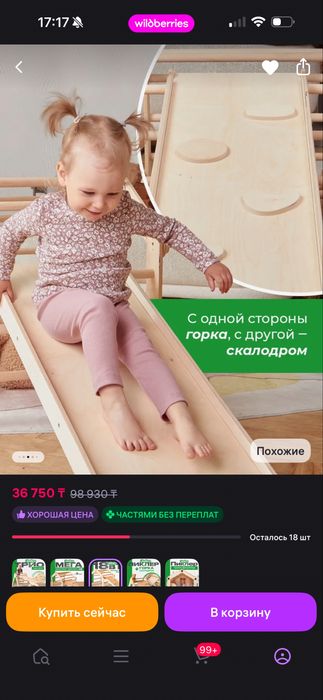 Треугольник пиклера / горка для ребенка