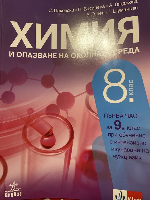 Продавам 10 учебника за 8 клас + атлас по география
