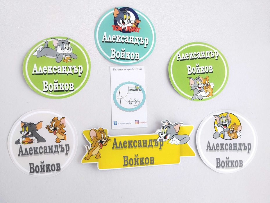 Стикери с имена за шишета