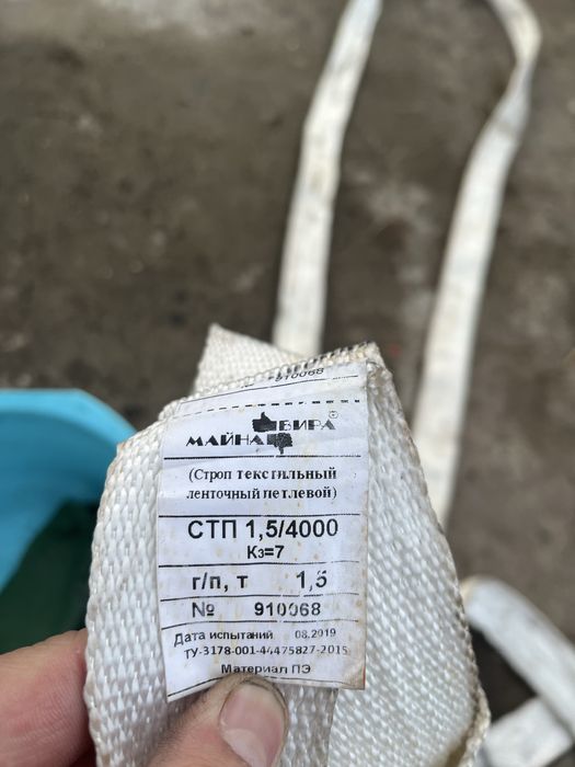 Чалка строп.