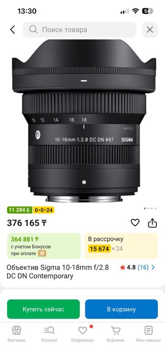 Объектив Sigma 10-18