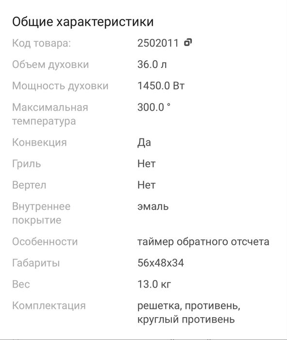 Электропечь настольная Artel MD 3618 L