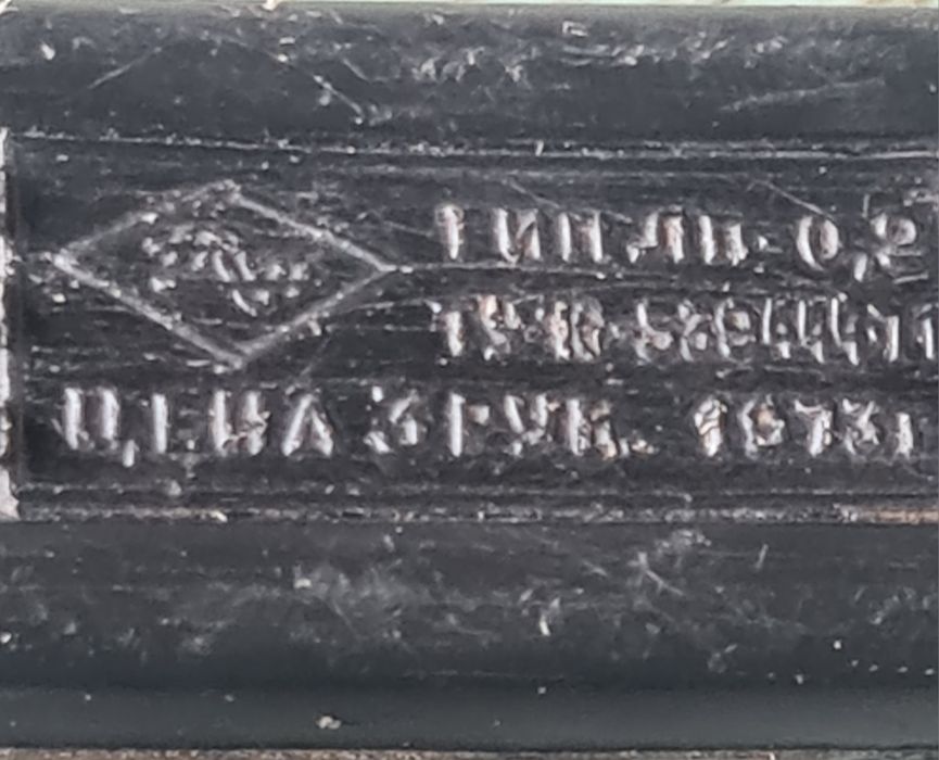 Продам паяльную лампу РАРИТЕТ