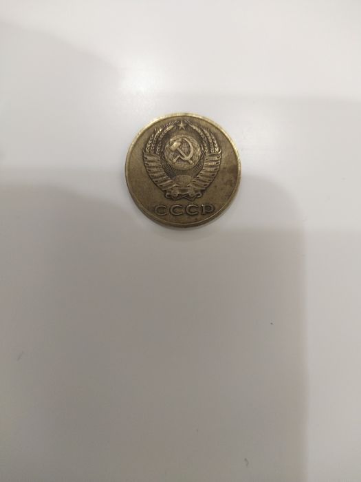 3 копейки 1970 год
