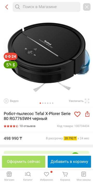 Пылесос робот  Tefal