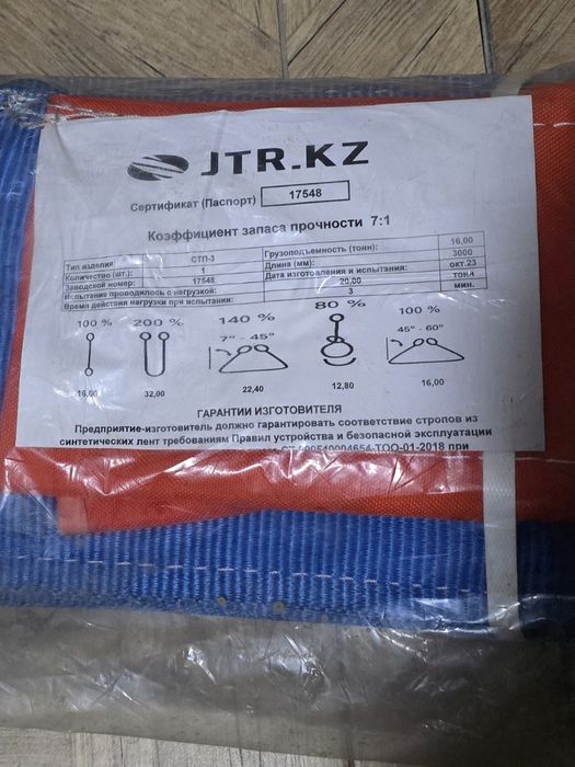 Продам строп, новый, г. Алматы