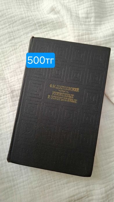 Продам книги советские Достоевский. Драйзер Американская трагедия