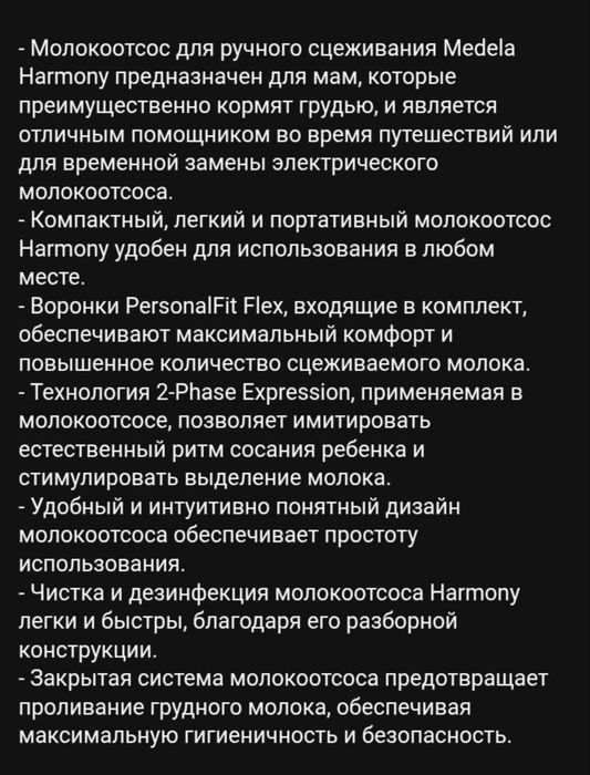Молокоотсос новый