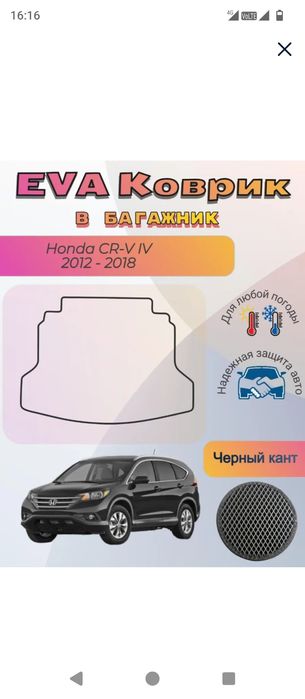 Ева коврик багажника