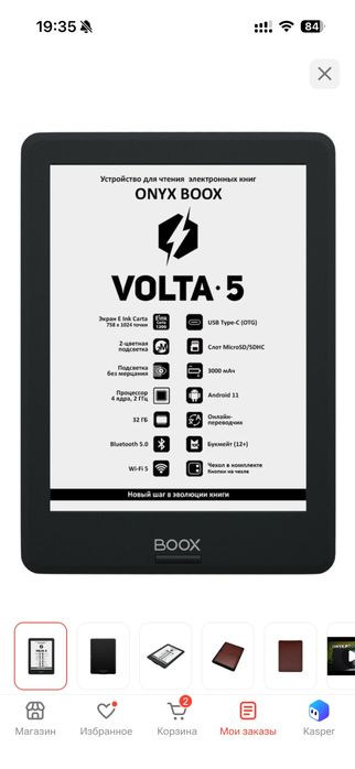 Электронная книга Onyx boox volta 5
