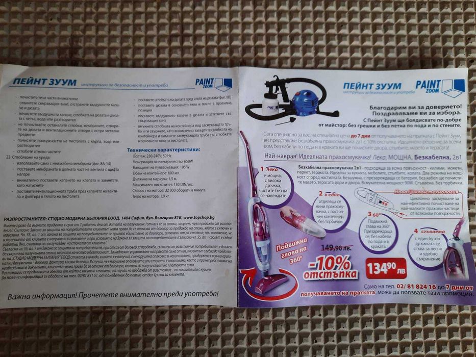 Пистолет за боядисване с компресор ПЕЙНТ ЗУУМ