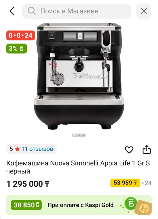 Кофемашина Simonelli Appia Life