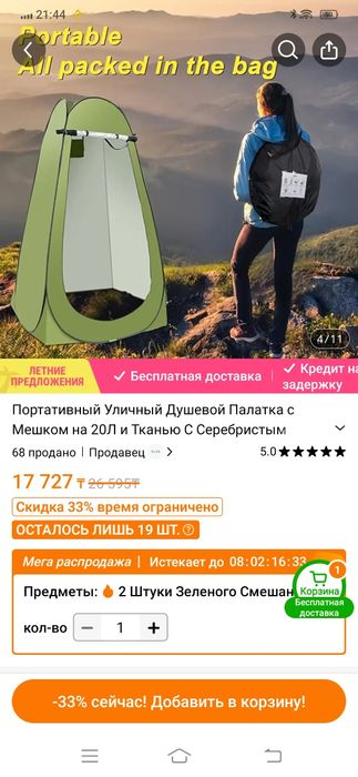 Портативная душевая