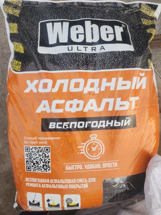 Холодный асфальт таййор асфальт битумная мастика