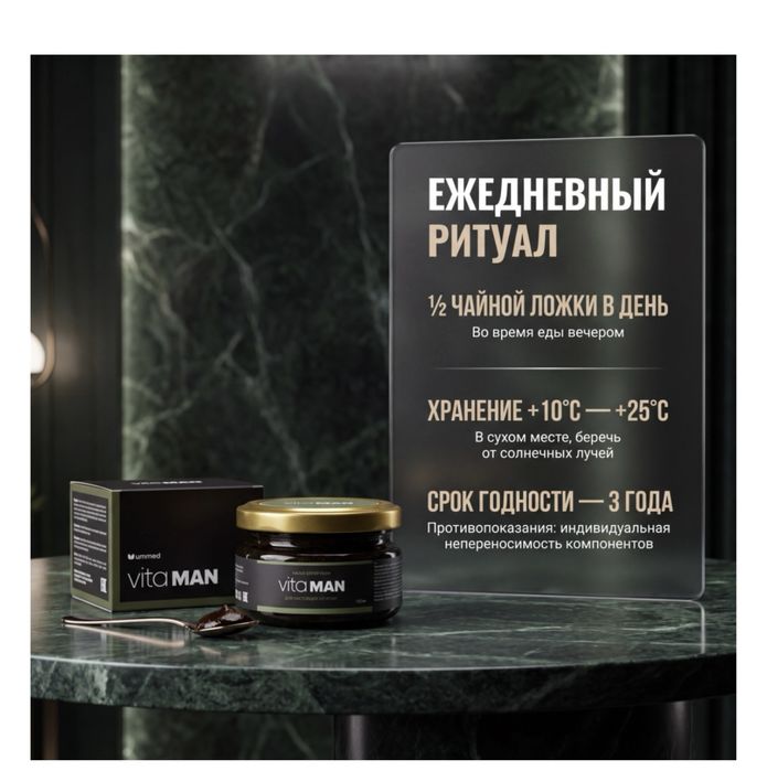 Vitaman для мужчин