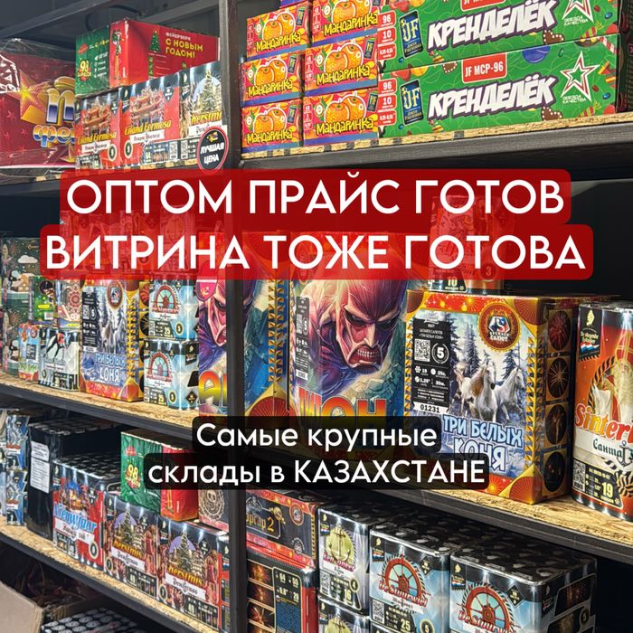 Салюты оптом. Витрина и прайс готовы. Фейерверки оптом