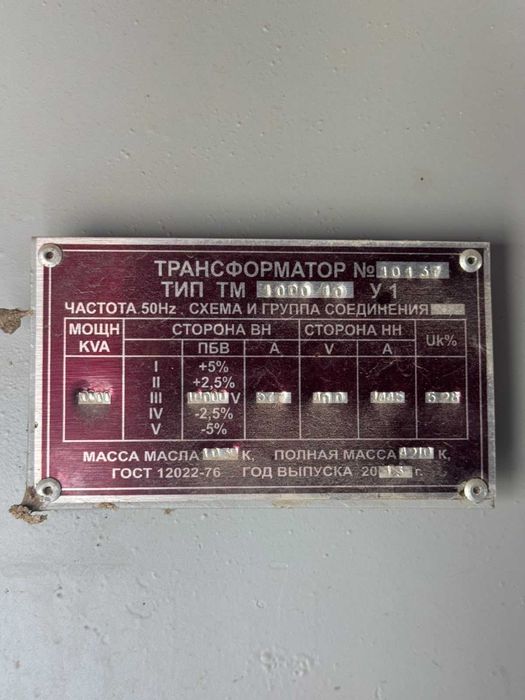 Трансформатор ТМ-1000/10 У1, 1000 кВА, 10/0,4 кВ