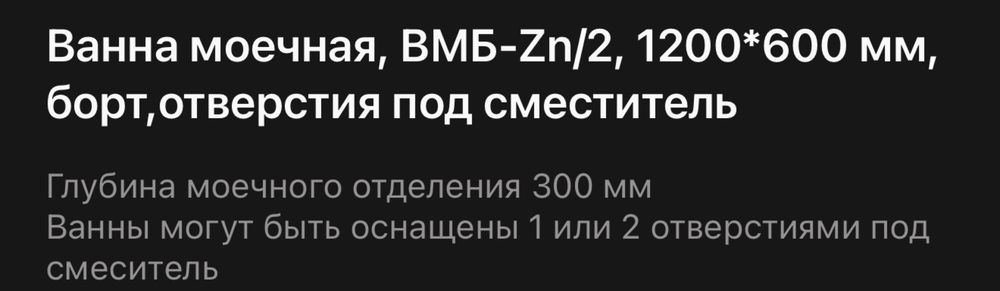 Двухсекционная моечная